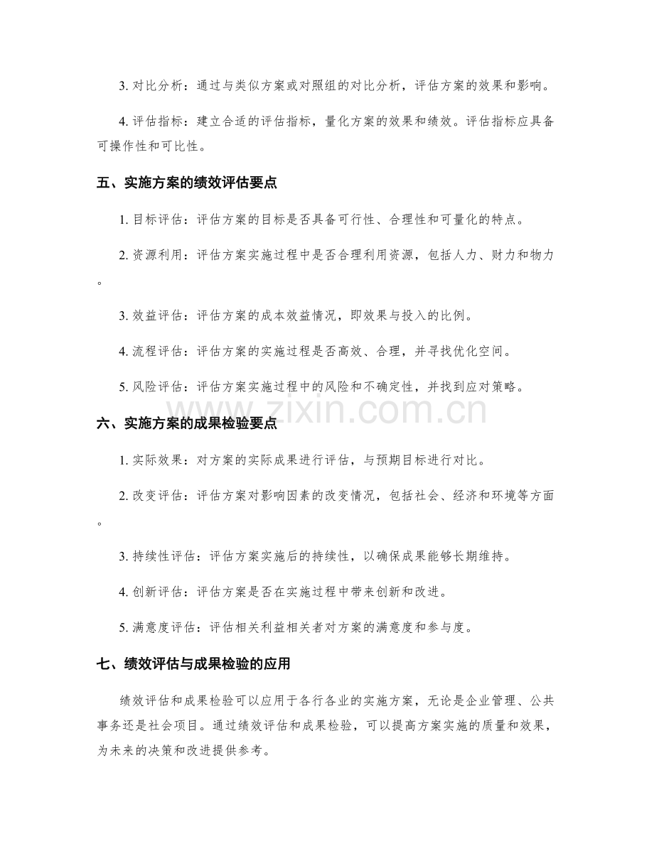 实施方案的绩效评估与成果检验.docx_第2页