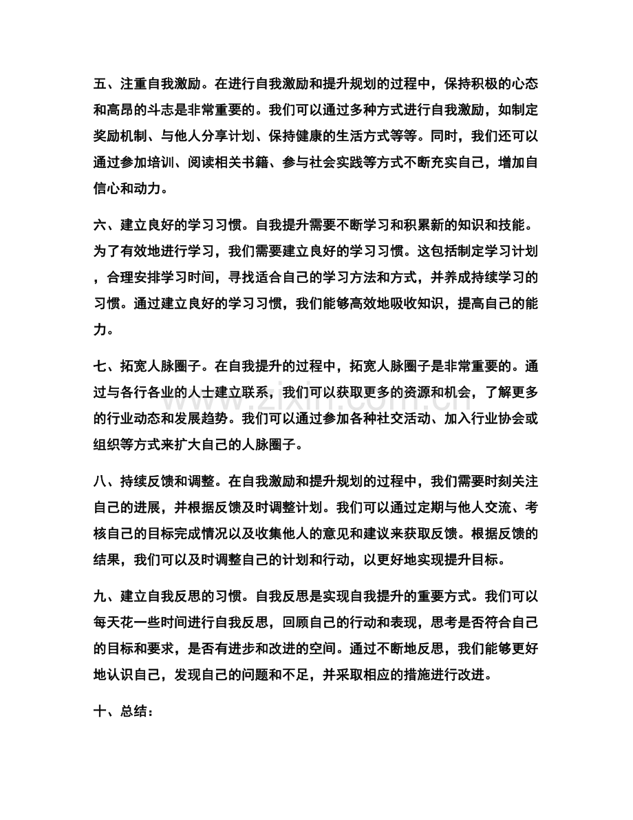 年终总结的自我激励和自我提升规划.docx_第2页