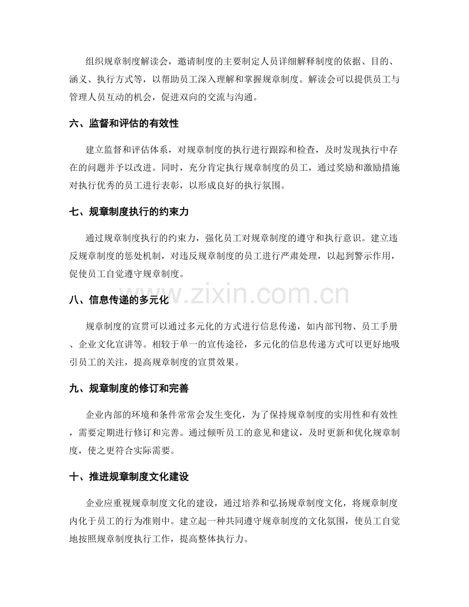 管理制度的规章制度宣贯与执行力提升.docx_第2页