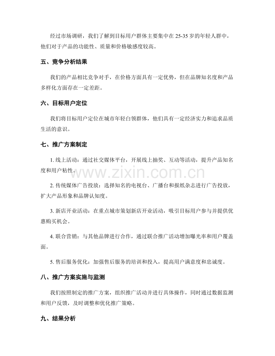 完整的工作总结示范.docx_第2页