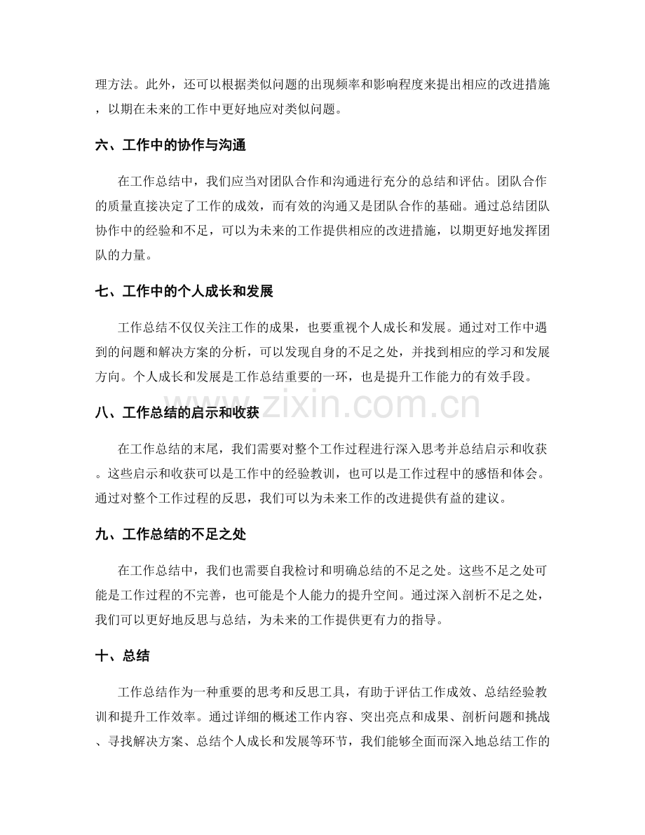 工作总结的主题概述和重难点回顾.docx_第2页