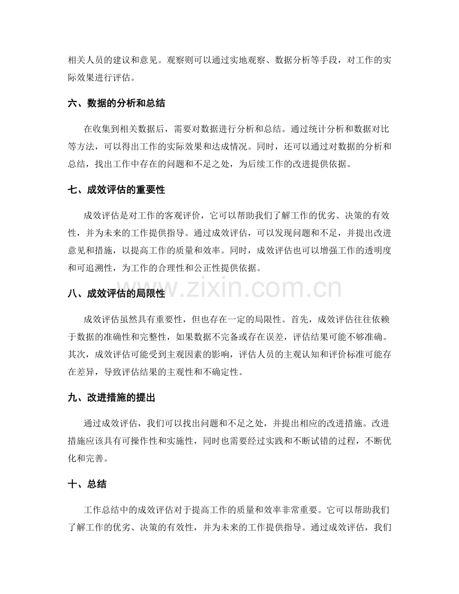 工作总结中的成效评估.docx_第2页