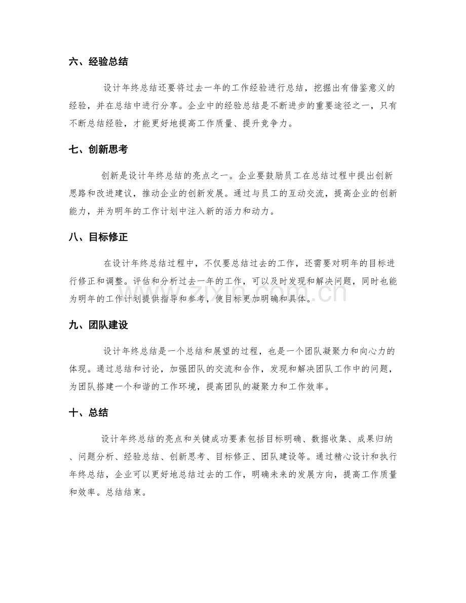 设计年终总结的亮点和关键成功要素.docx_第2页