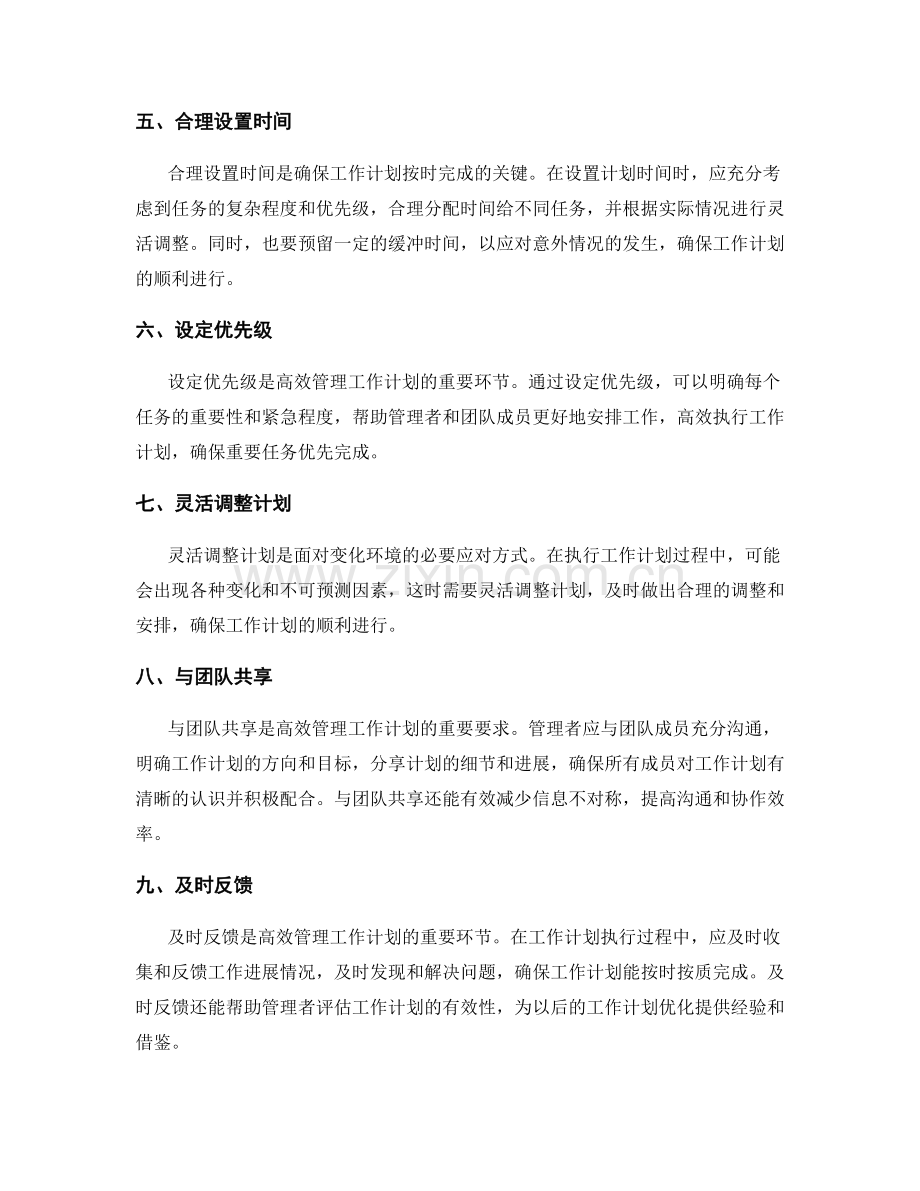 高效管理工作计划的优化方法.docx_第2页