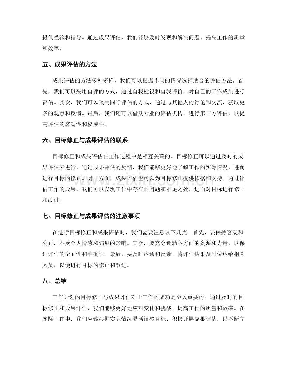 工作计划的目标修正与成果评估.docx_第2页