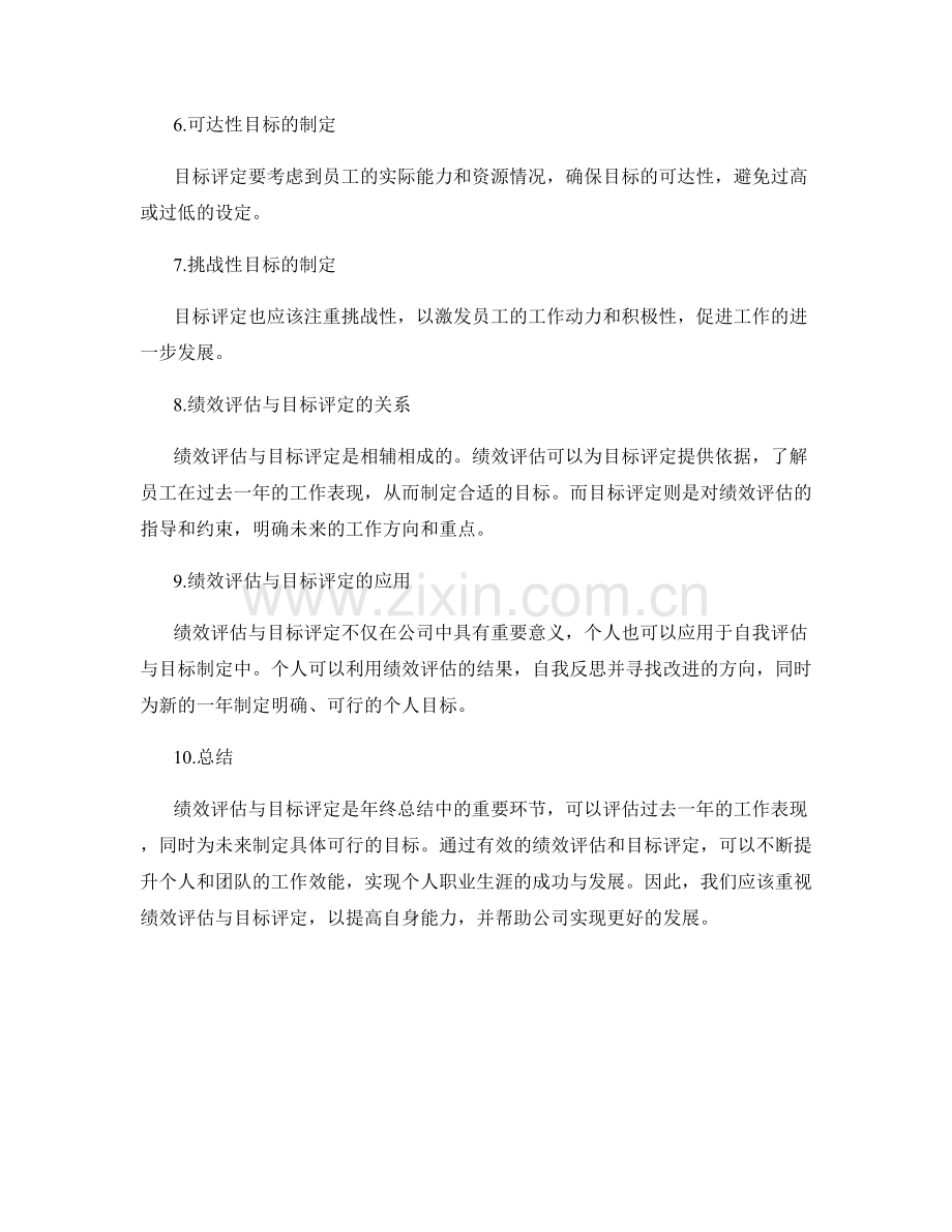 年终总结中的绩效评估与目标评定.docx_第2页