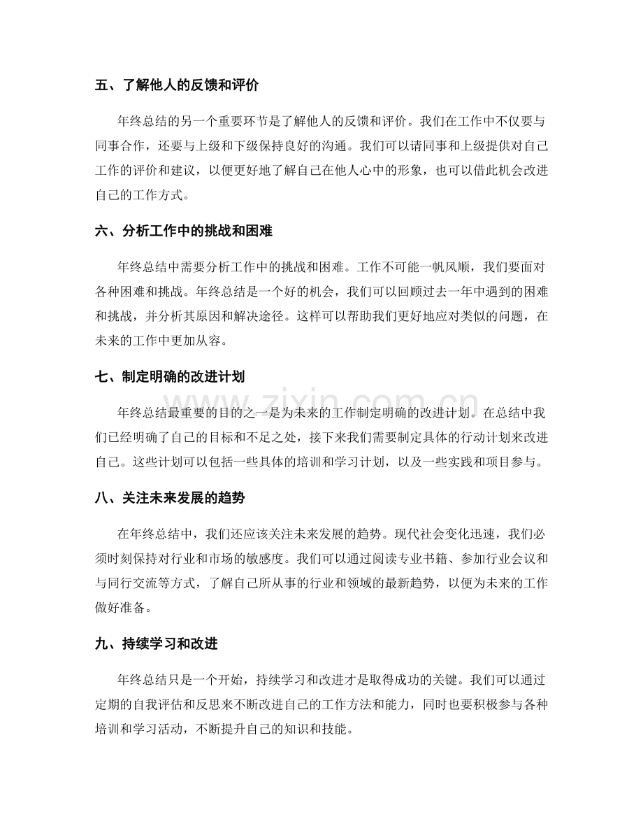 年终总结的成功经验与反思反馈.docx_第2页