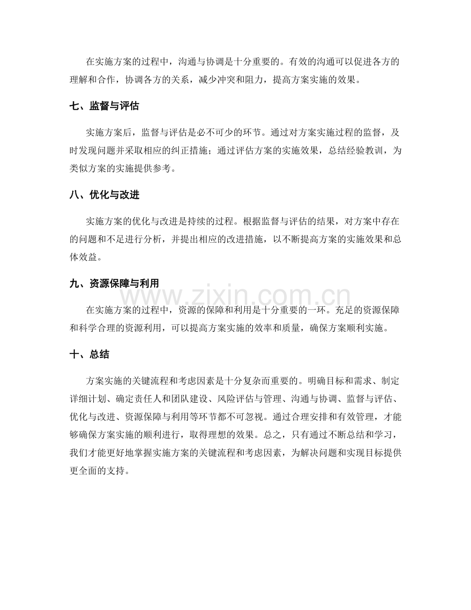 实施方案的关键流程和考虑因素.docx_第2页