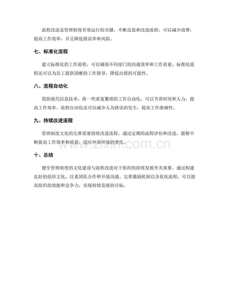 健全管理制度的文化建设与流程改进.docx_第2页