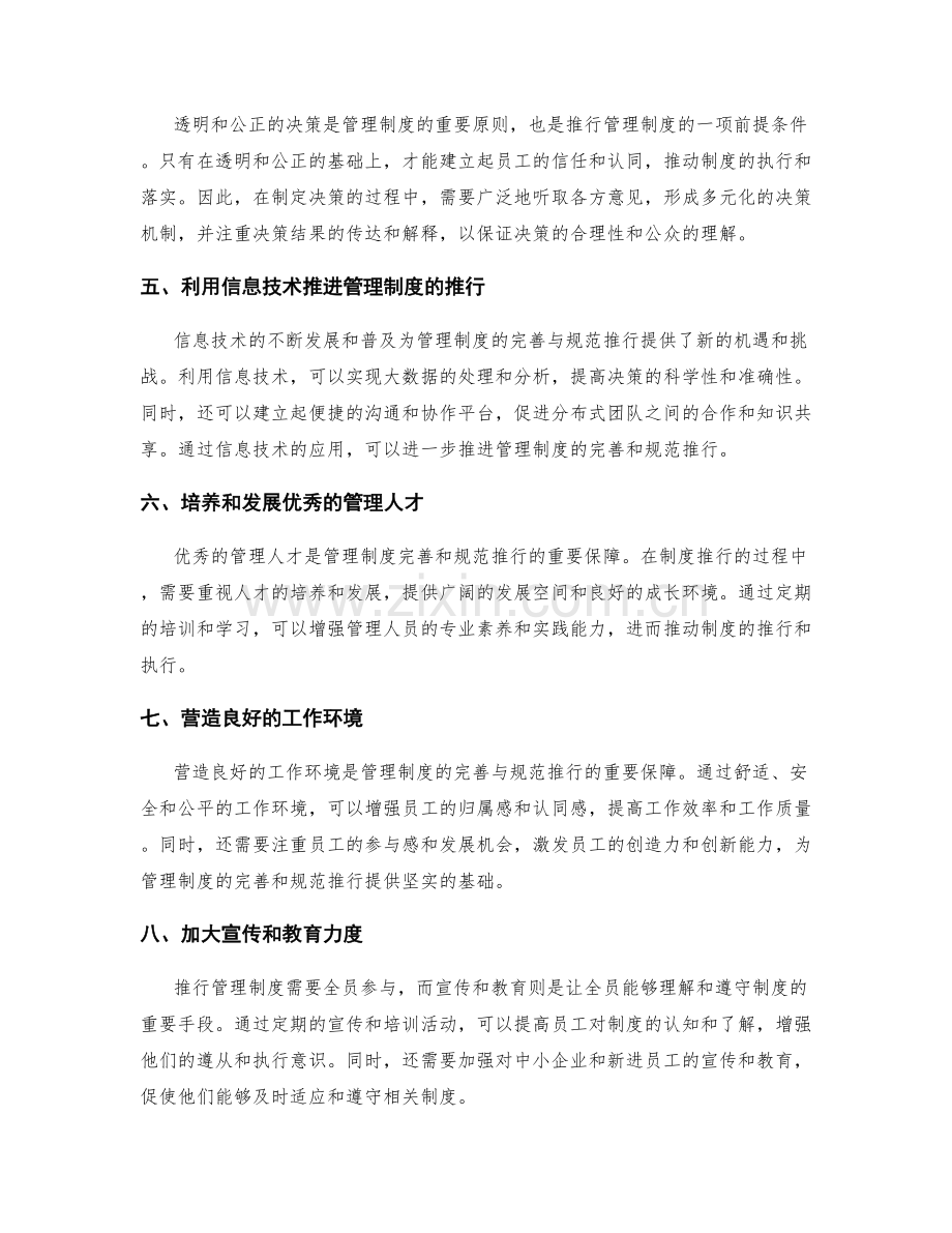 管理制度的完善与规范推行.docx_第2页