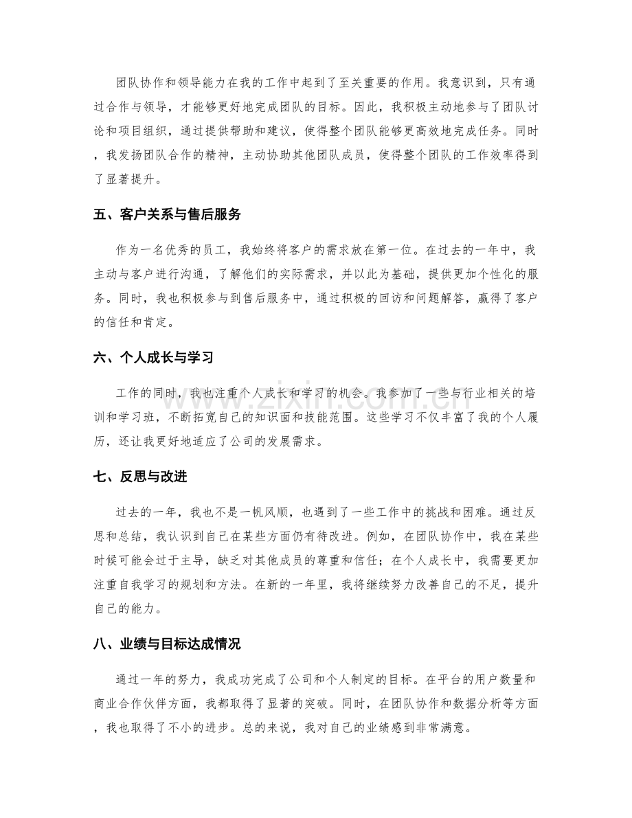 年终总结的关键业绩梳理.docx_第2页