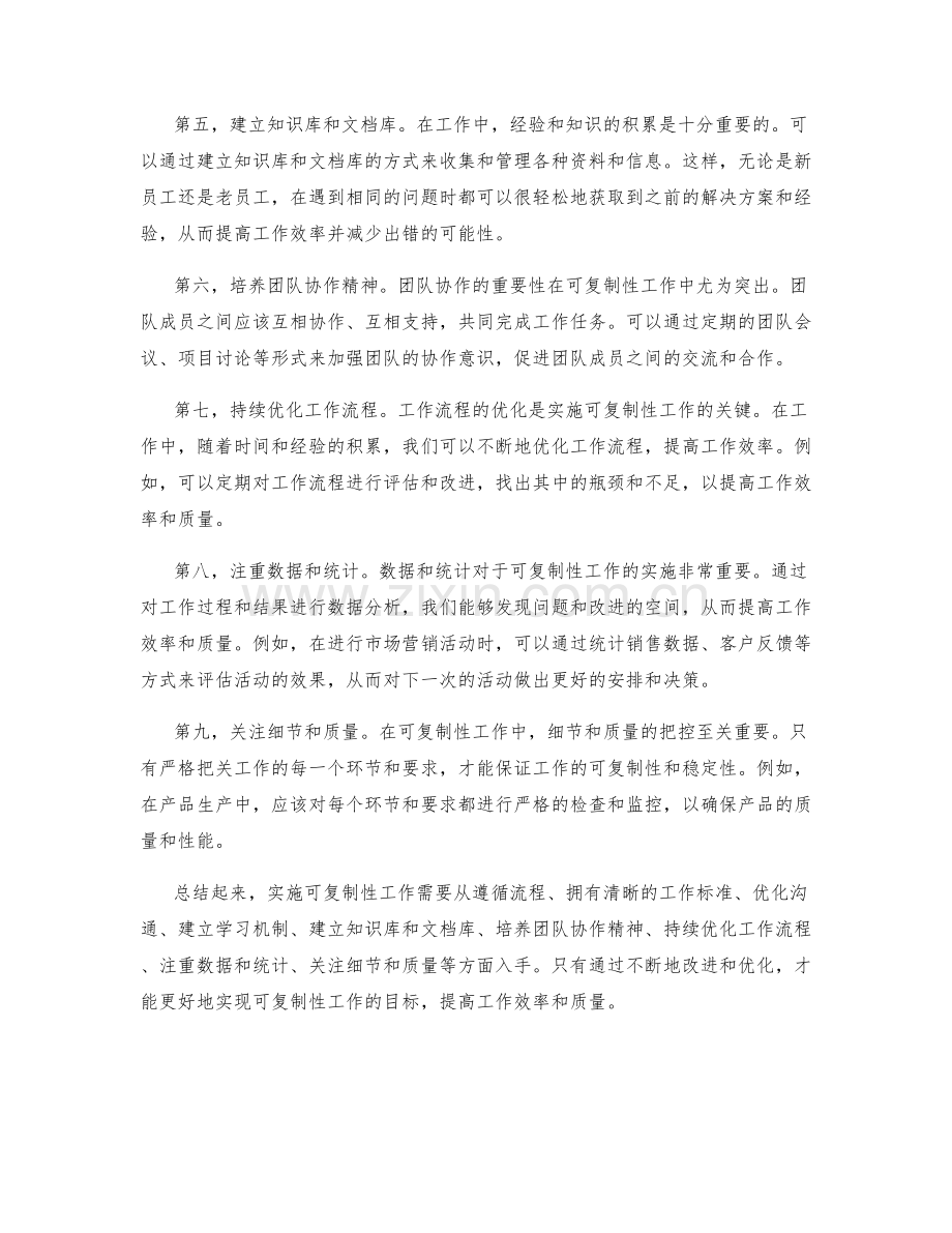 可复制性工作总结的技巧与实施.docx_第2页