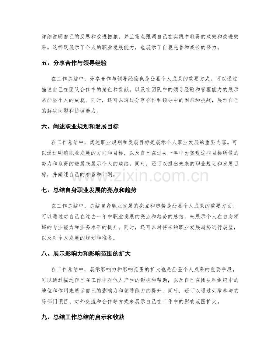 工作总结中如何凸显个人成果与职业发展.docx_第2页