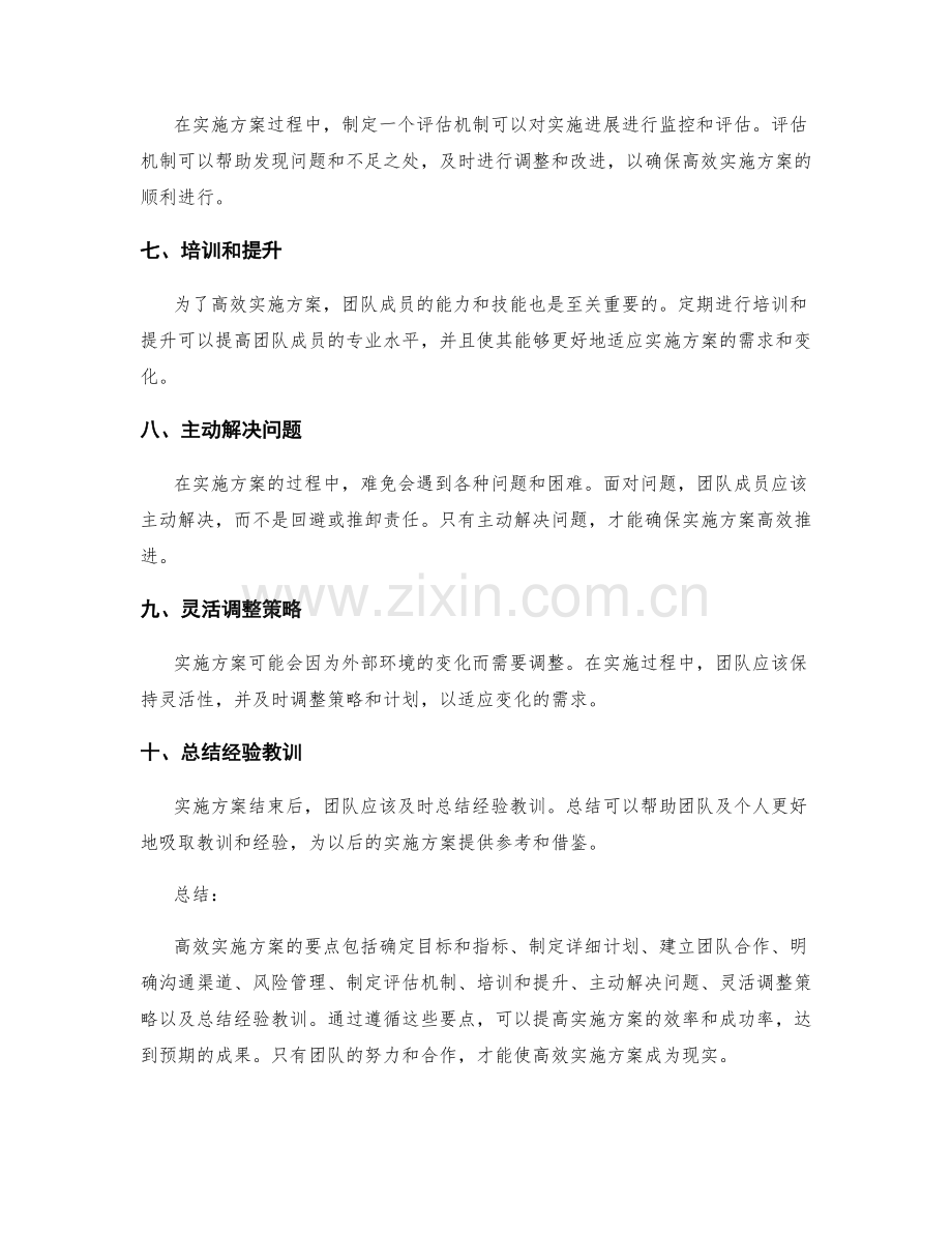 高效实施方案要点.docx_第2页