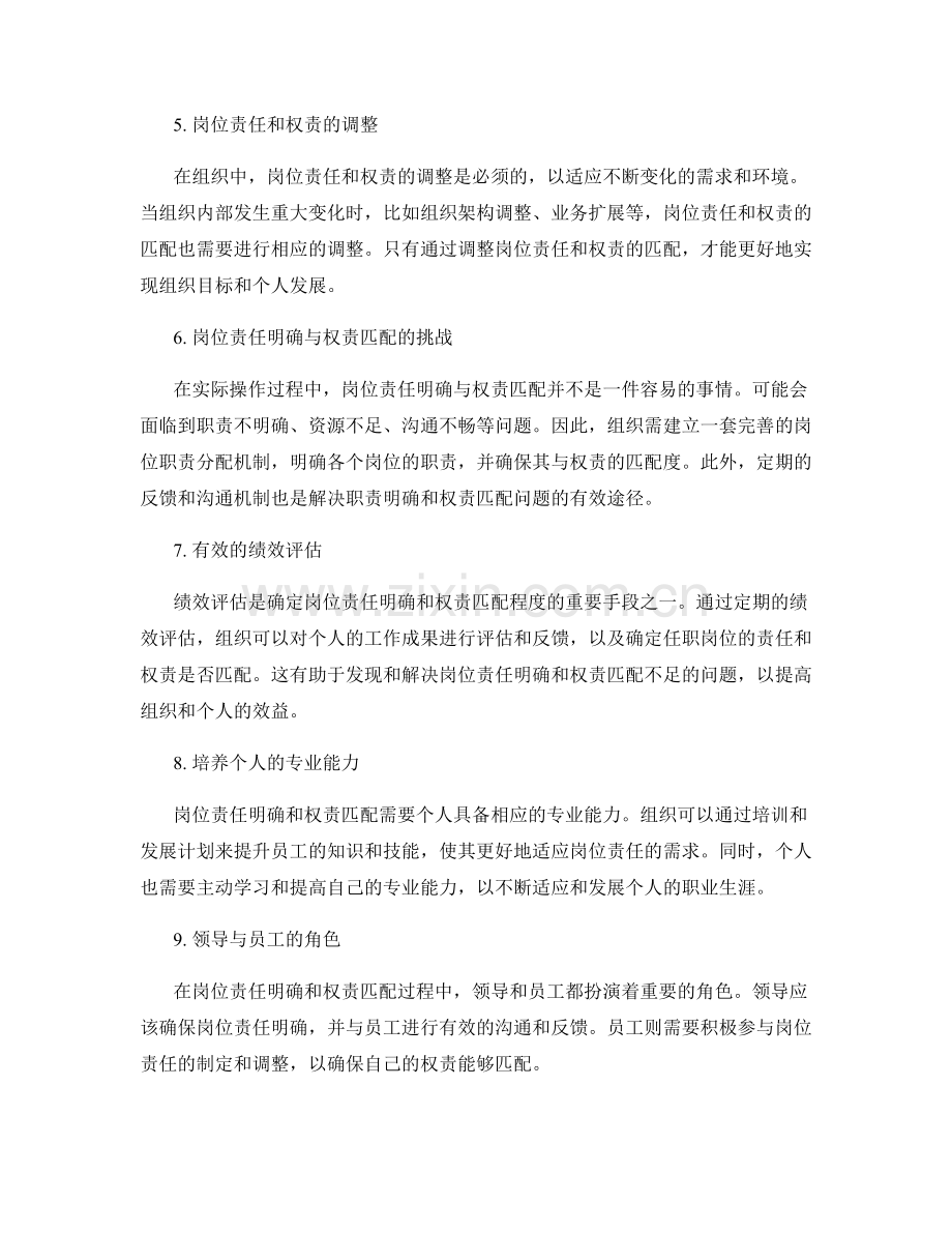 岗位职责的职责明确与权责匹配.docx_第2页