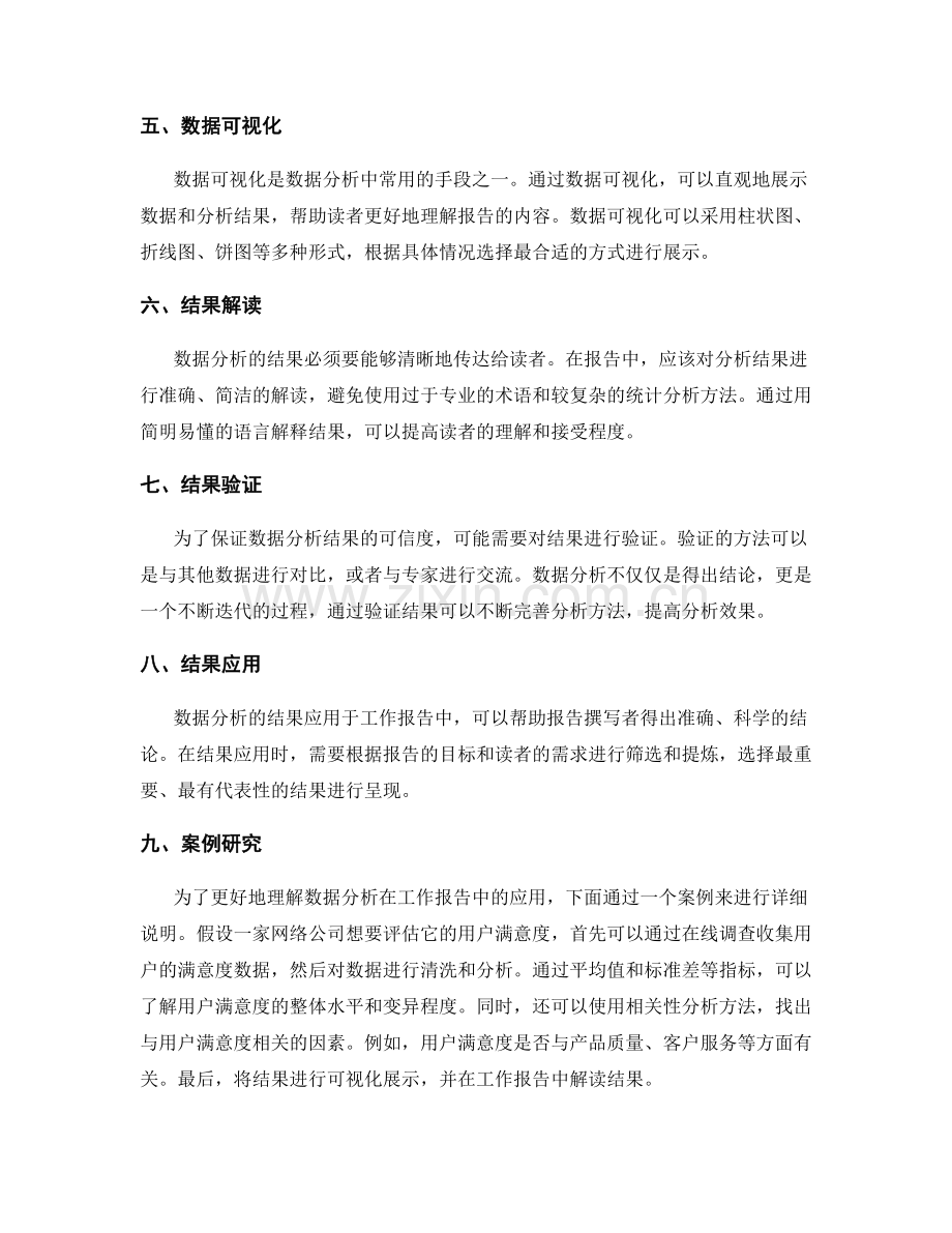 数据分析在工作报告中的应用指南.docx_第2页