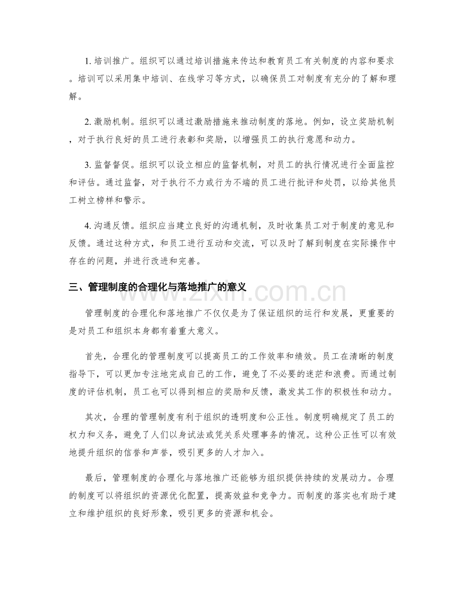 管理制度的合理化与落地推广.docx_第2页