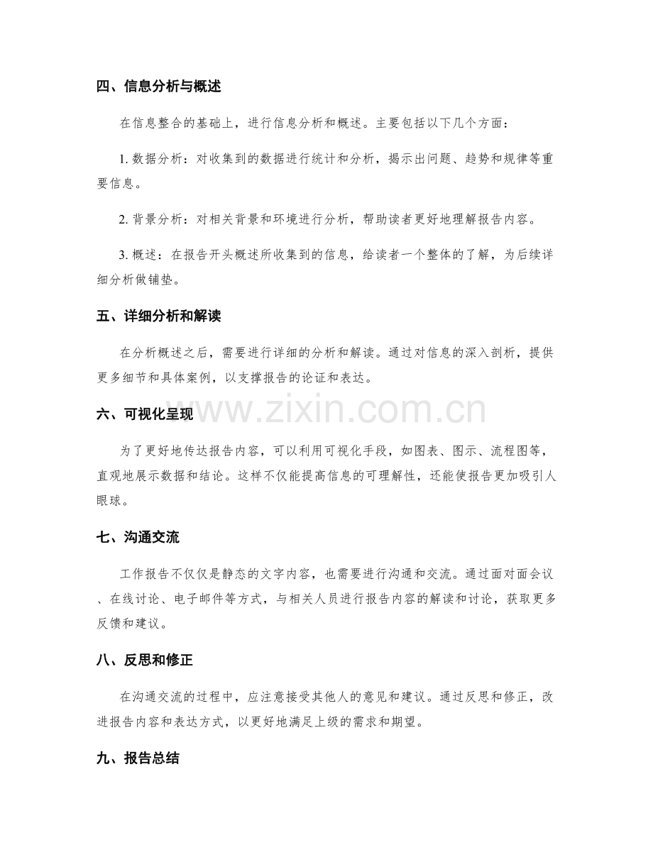 工作报告的信息收集和沟通整合.docx_第2页