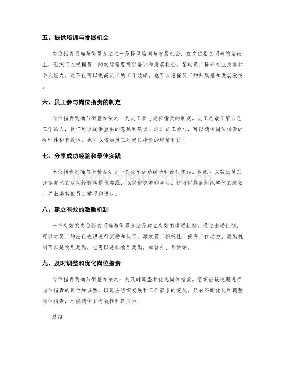 岗位职责明确与衡量办法.docx_第2页