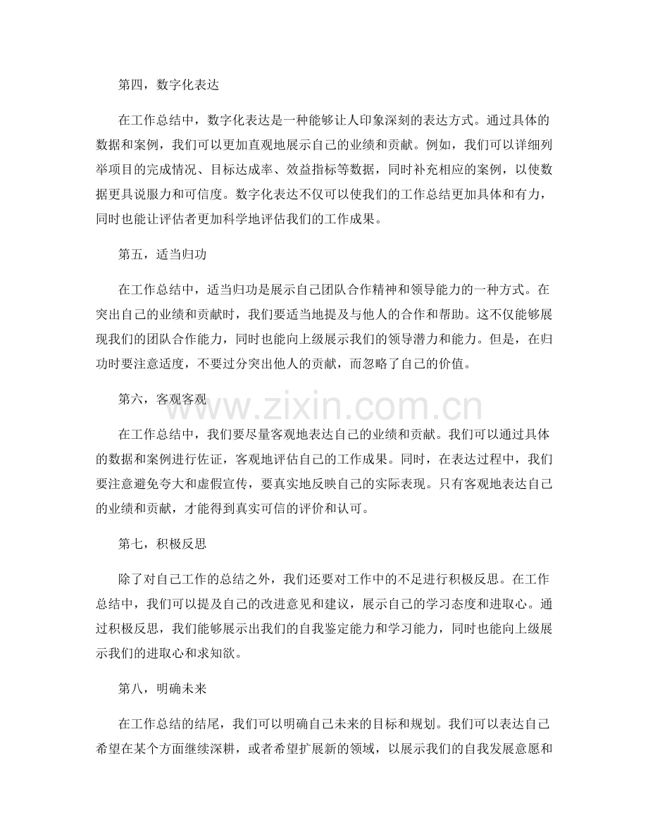 工作总结的突出业绩和贡献的表达方法.docx_第2页