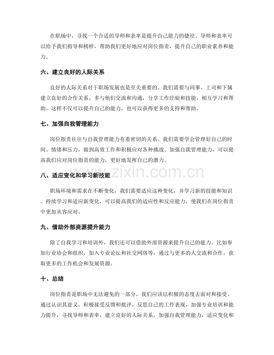 岗位职责的专业训练与能力提升.docx_第2页