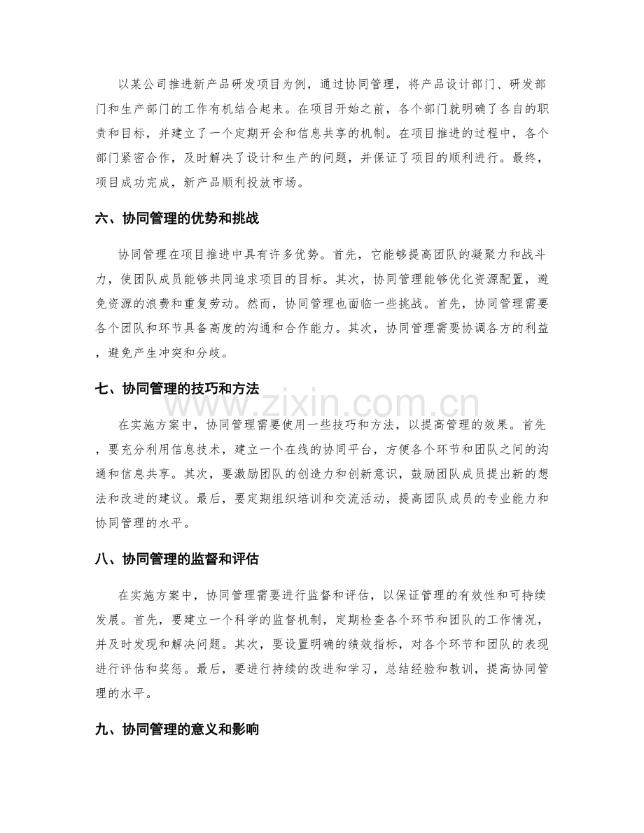 实施方案中的协同管理与项目推进.docx_第2页