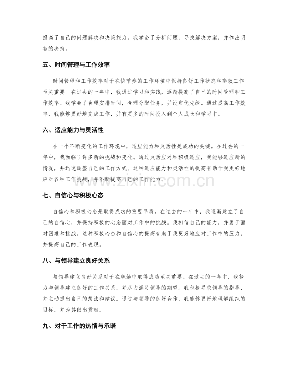 年终总结中的自我评价与个人成长记录.docx_第2页