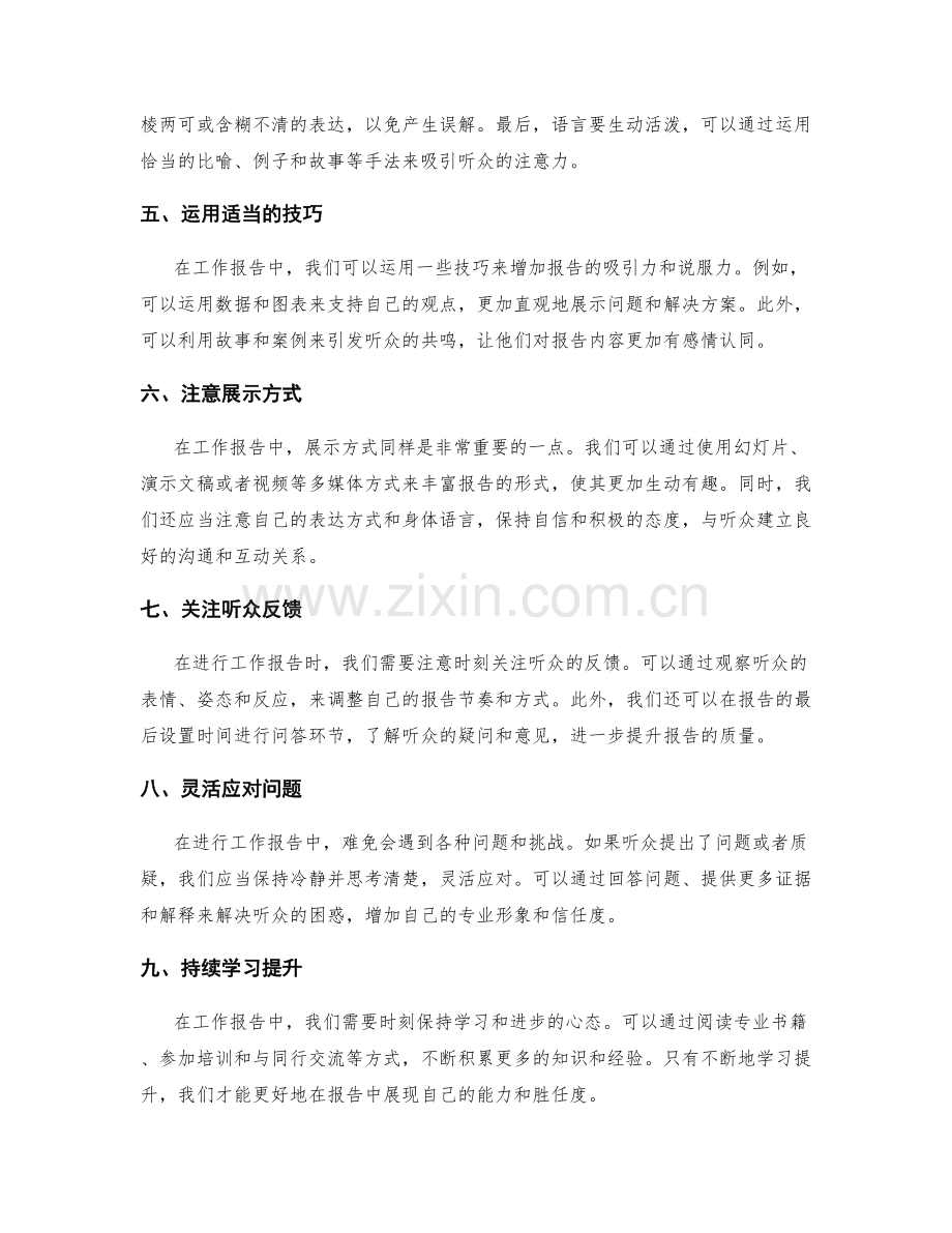 高效完成工作报告的要诀与技巧.docx_第2页