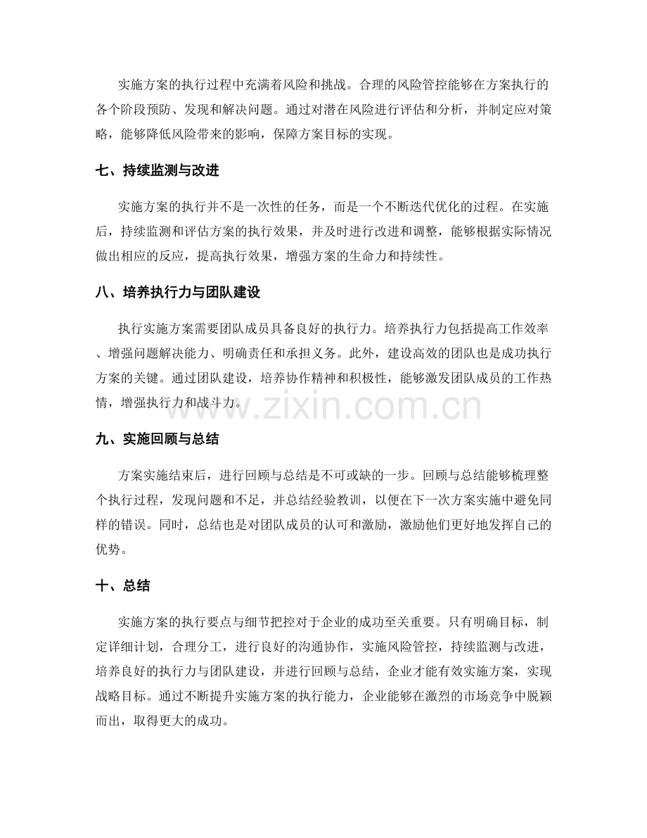 实施方案的执行要点与细节把控.docx_第2页