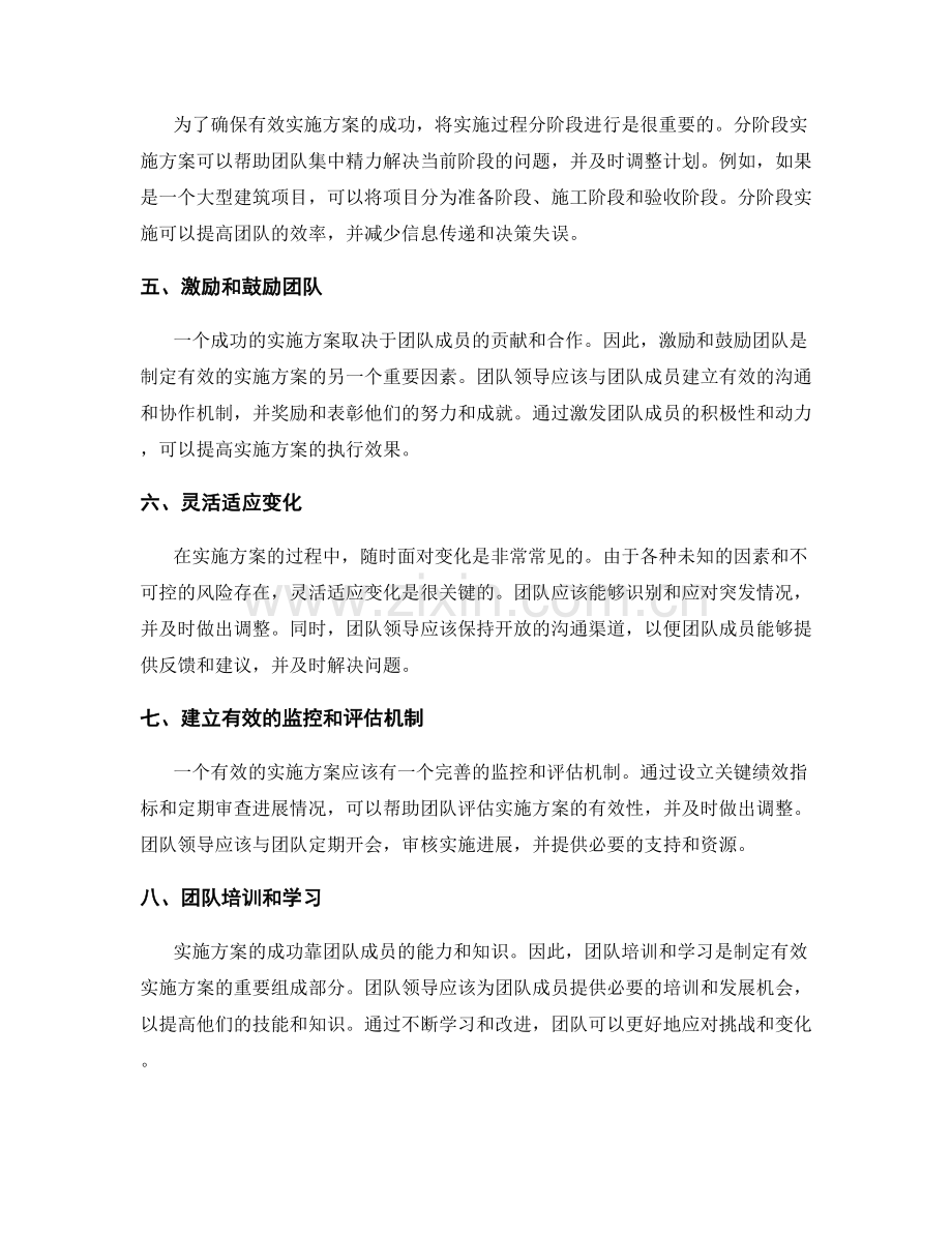 制定有效的实施方案的方法.docx_第2页