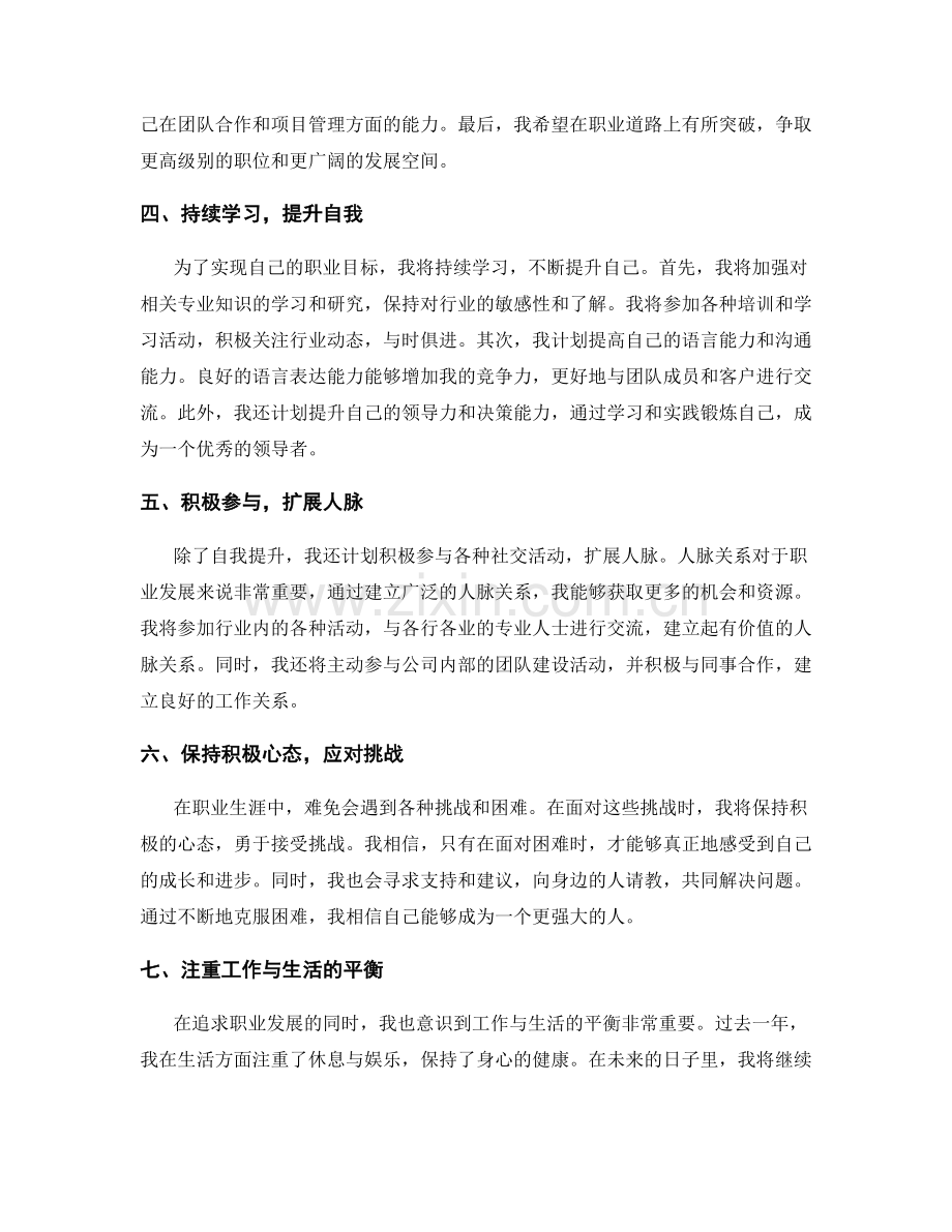 年终总结的自我定位与职业规划调整.docx_第2页