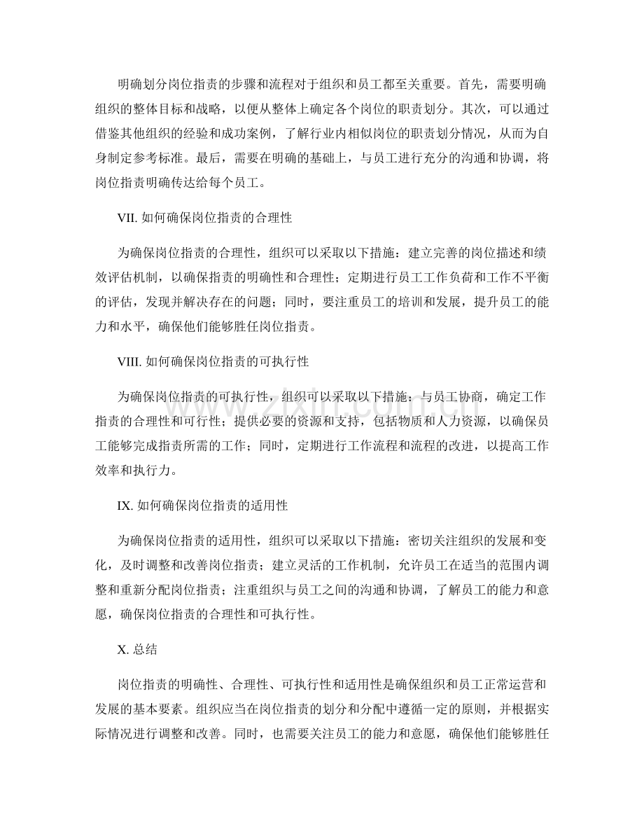 探究岗位职责的四个要素.docx_第2页