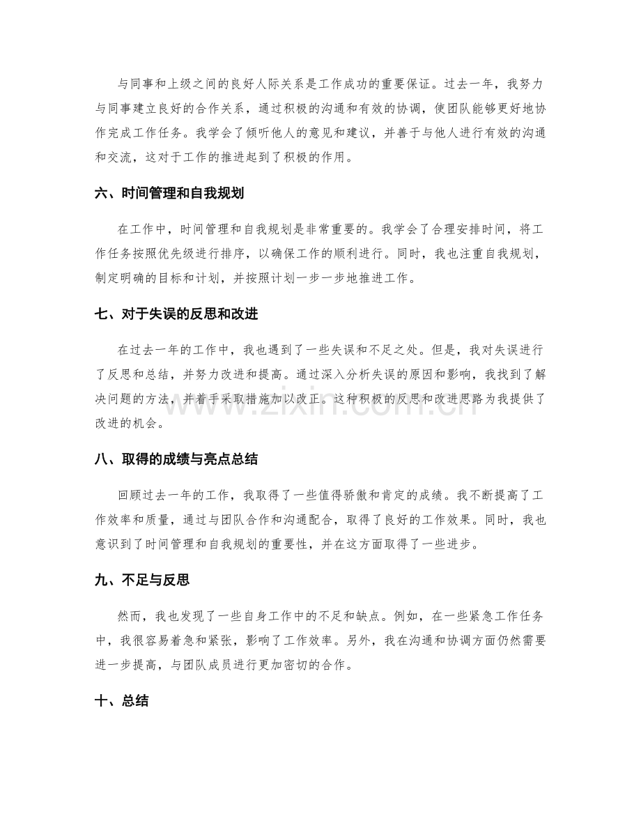 年终总结的亮点总结与失误分析.docx_第2页