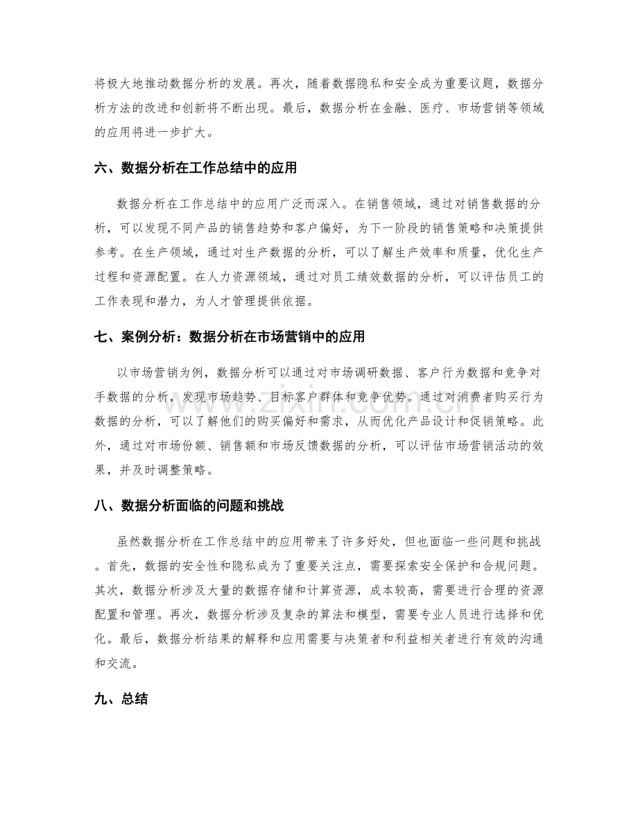 工作总结中的数据分析与发展前景.docx_第2页