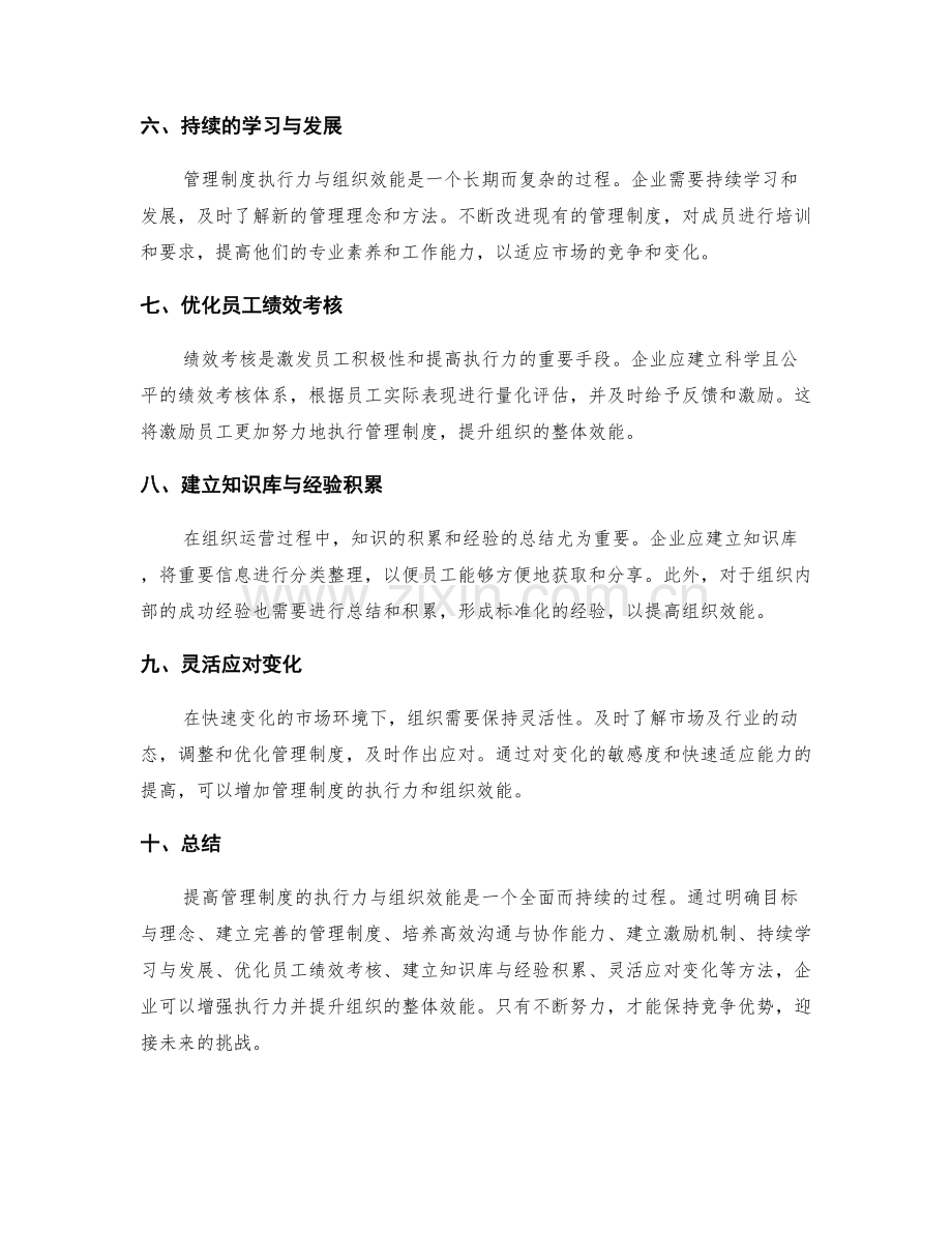 管理制度的执行力与组织效能提升方法.docx_第2页