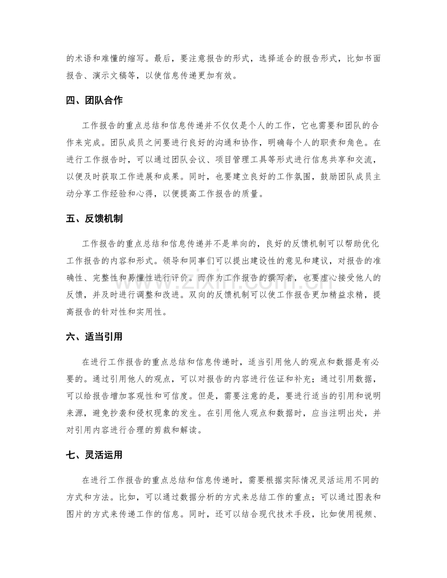 工作报告的重点总结与信息传递.docx_第2页