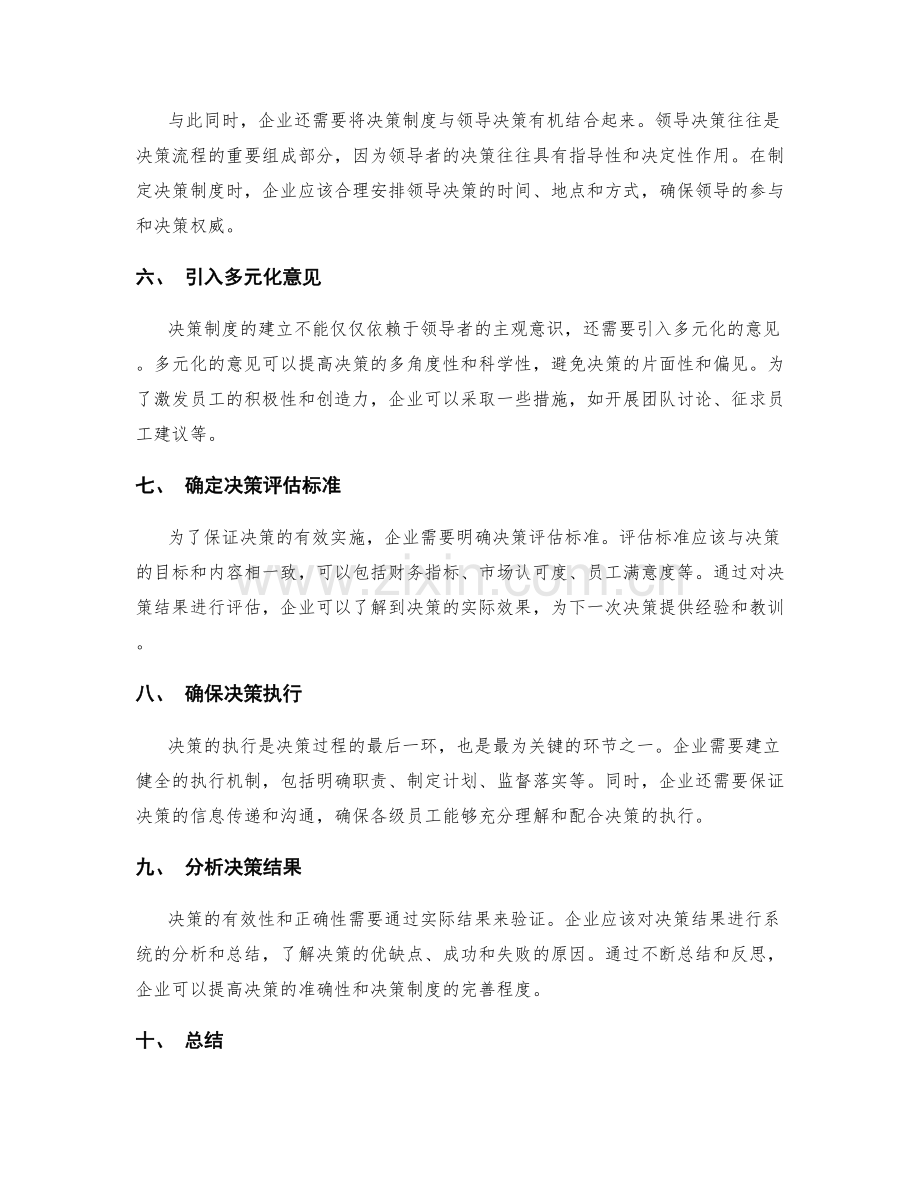 管理制度的重大决策与领导决策的流程对接.docx_第2页