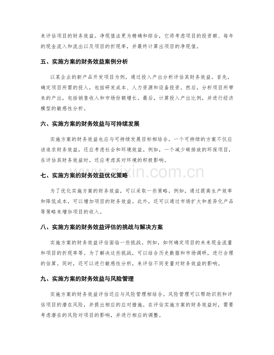 实施方案的财务效益与投入产出分析.docx_第2页