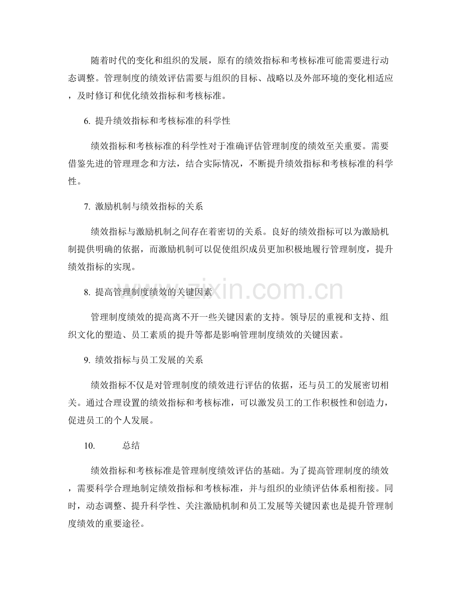 管理制度的绩效指标和考核标准.docx_第2页