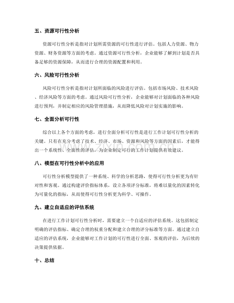 工作计划的可行性分析模型.docx_第2页