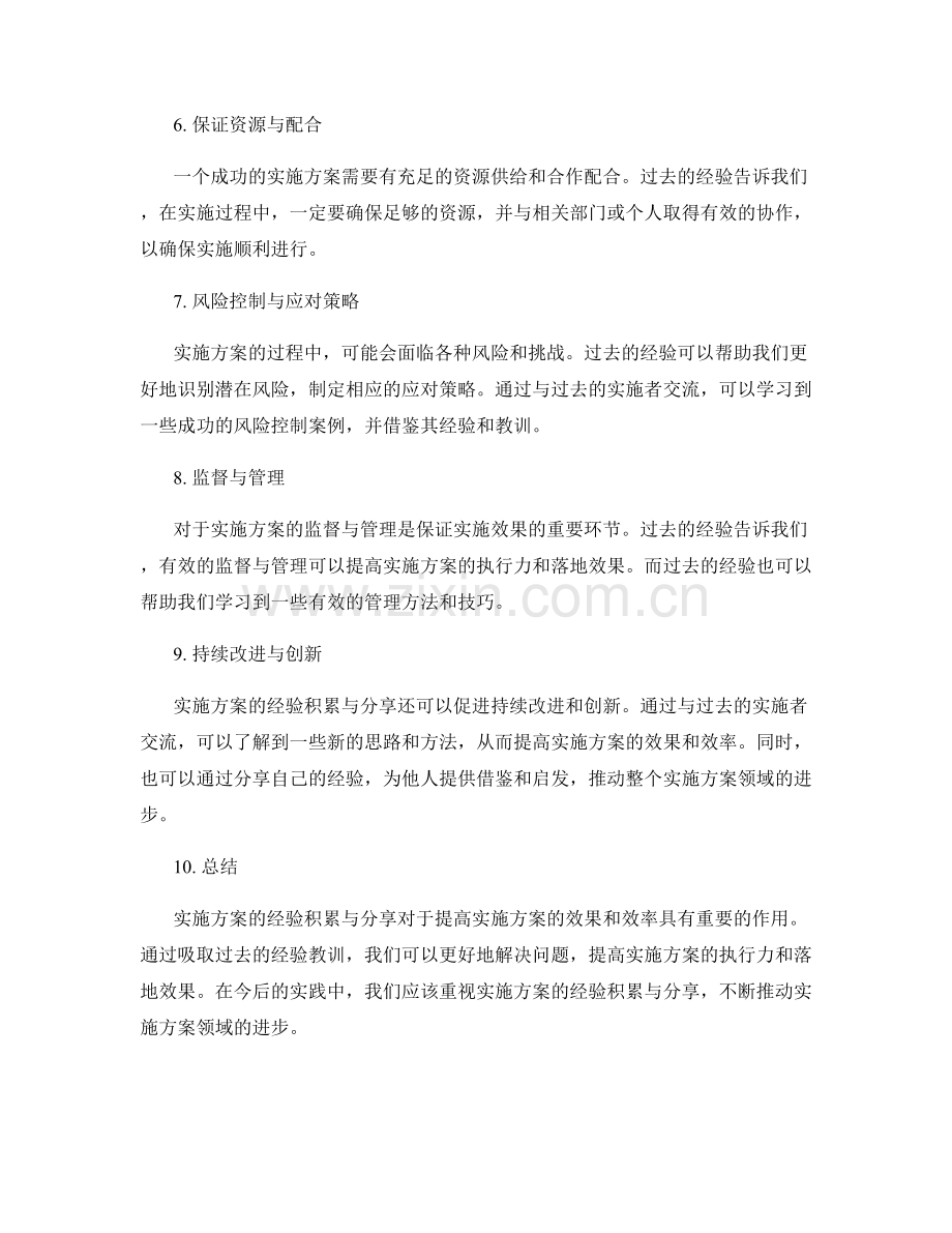 实施方案的经验积累与分享.docx_第2页