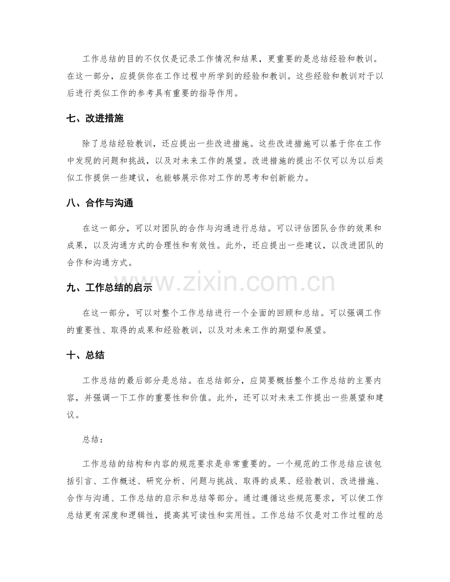 工作总结结构和内容的规范要求.docx_第2页