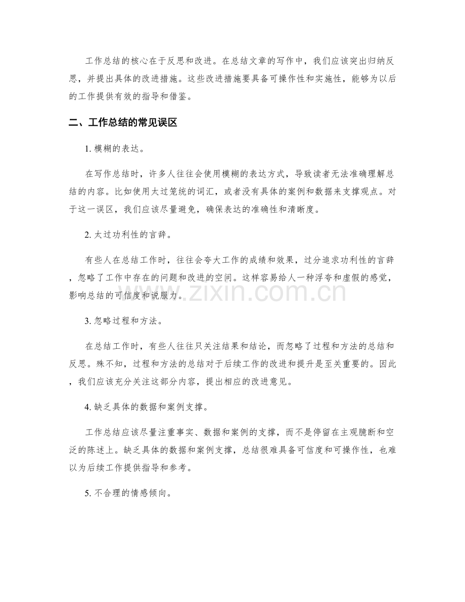 工作总结的有效表达技巧与误区.docx_第2页