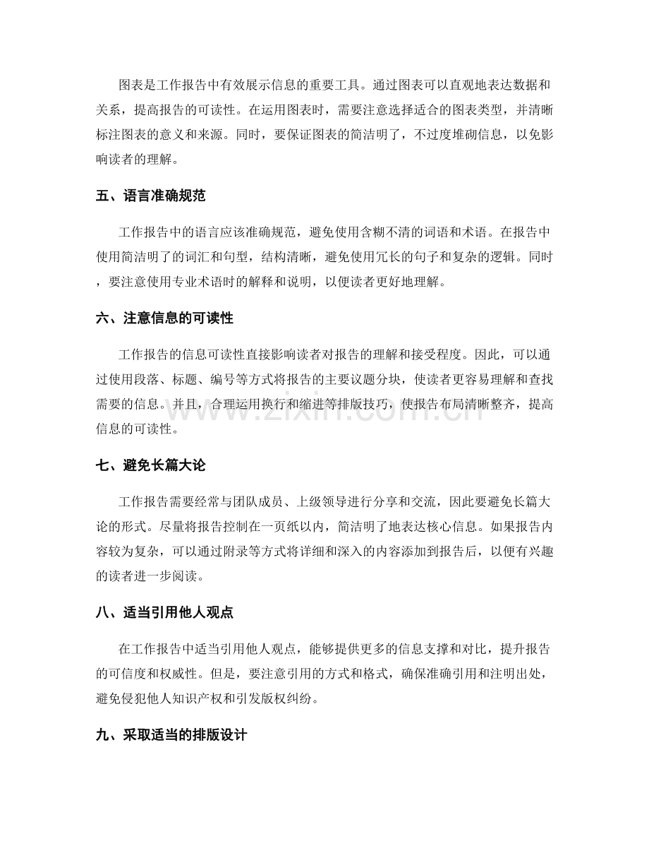 工作报告中的信息整合与精炼技巧.docx_第2页