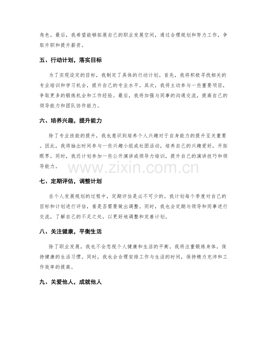 年终总结中综合评估与个人发展规划.docx_第2页