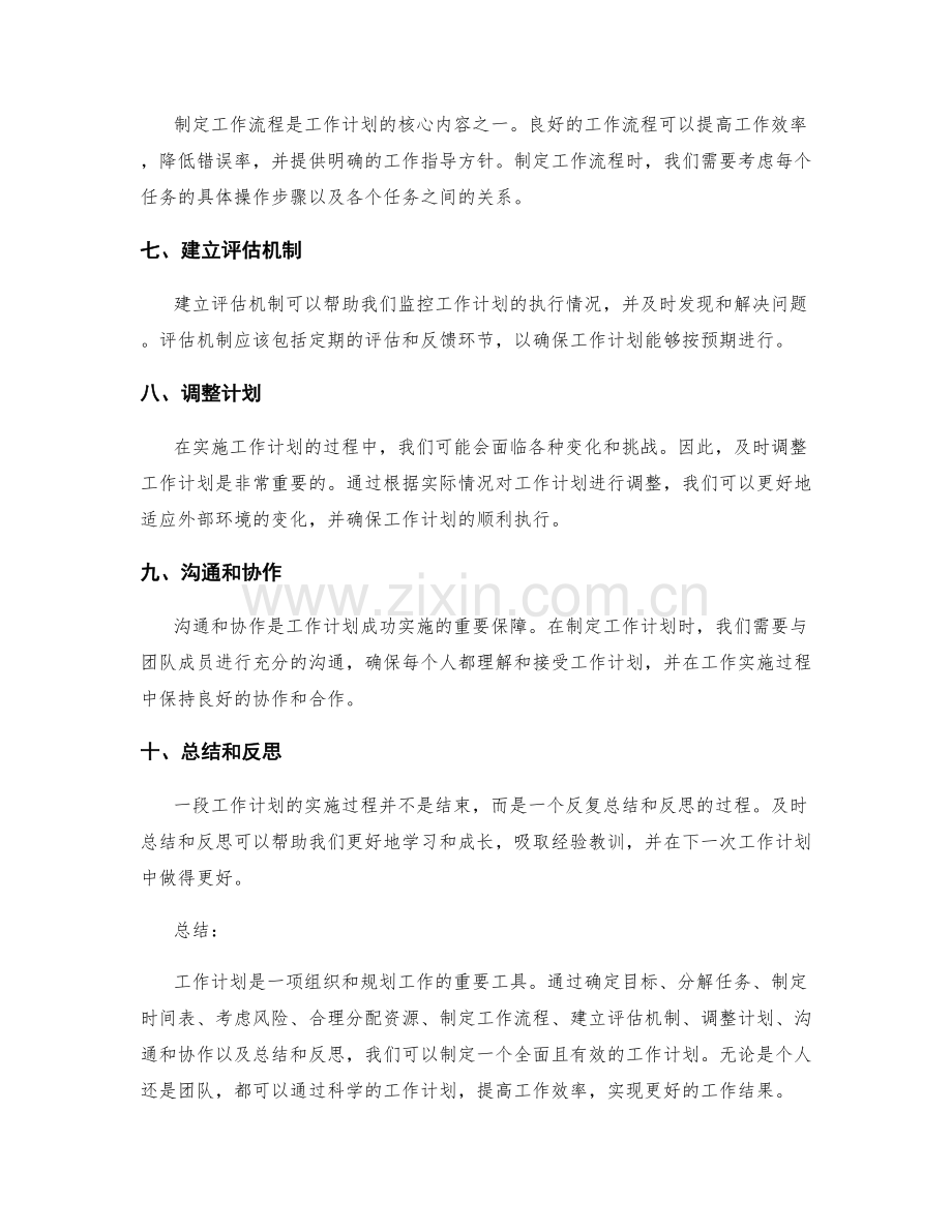 工作计划的要点.docx_第2页