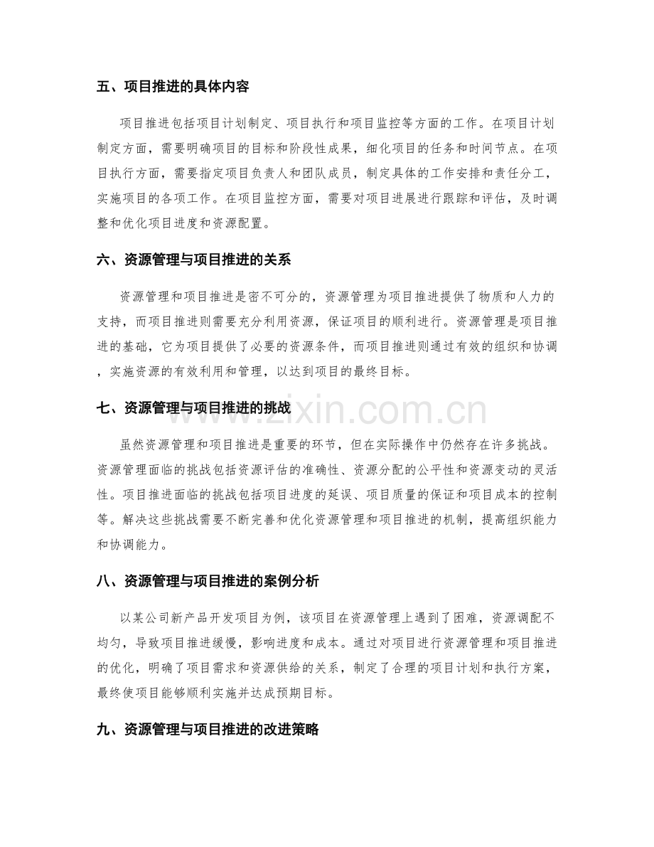 实施方案中的资源管理与项目推进.docx_第2页