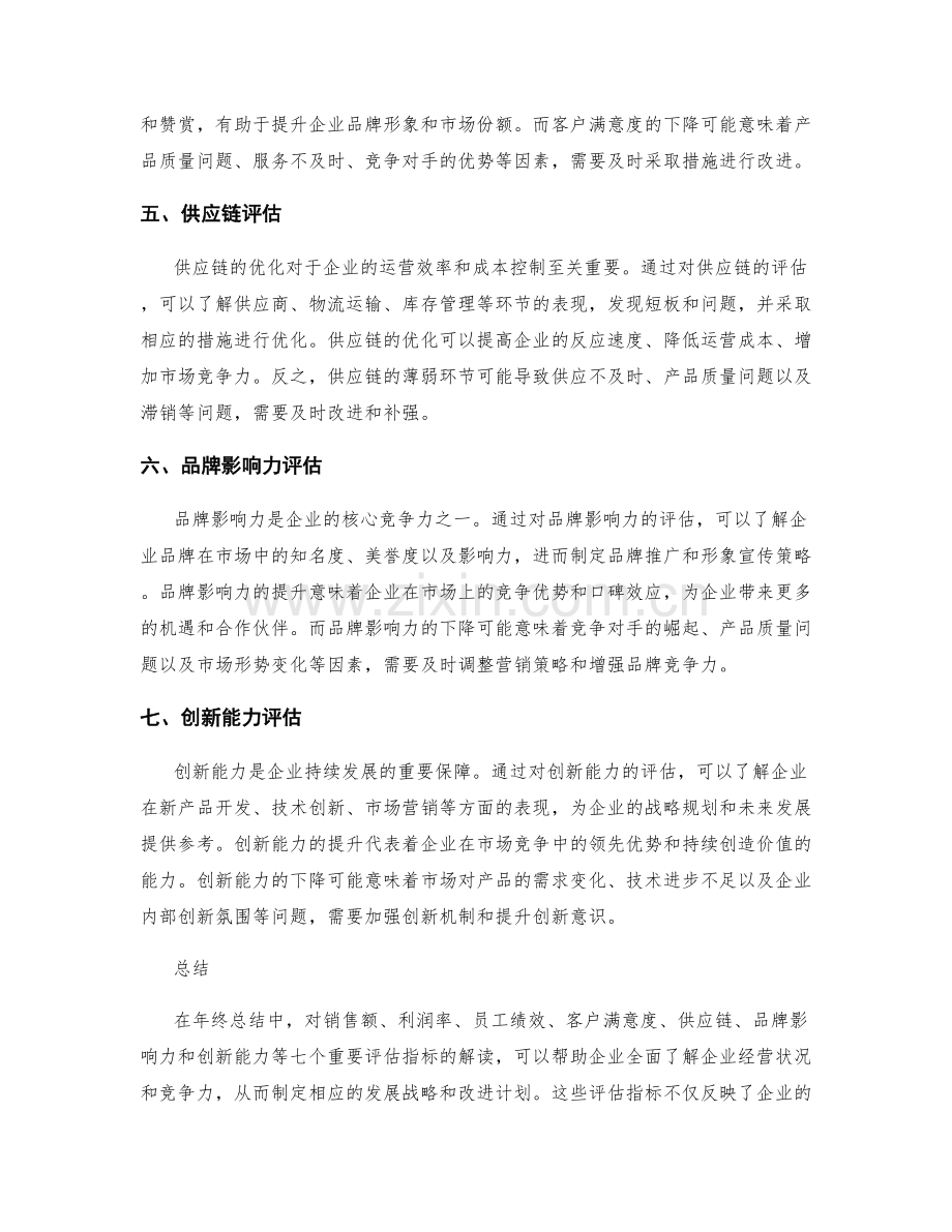 年终总结的七个重要评估指标解读.docx_第2页