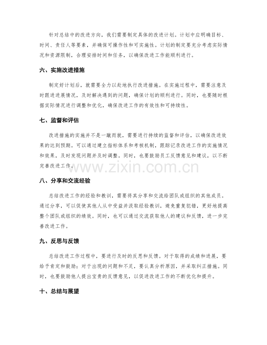 年终总结的审阅与改进.docx_第2页