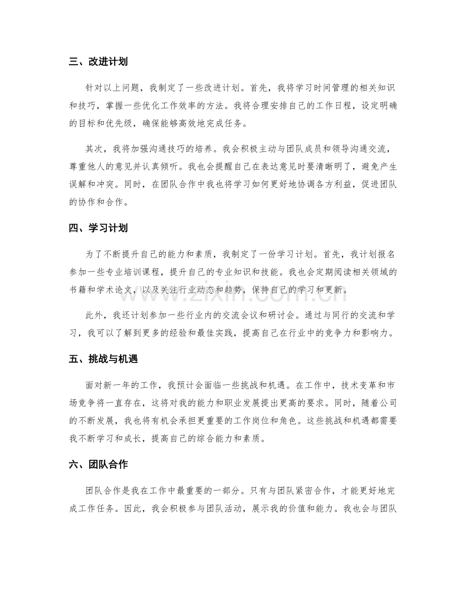 工作总结中的成果回顾和问题分析.docx_第2页